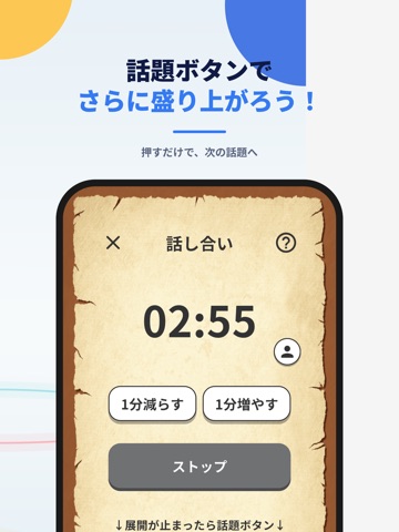 ワードウルフ決定版【新・人狼ゲーム】ワード人狼アプリ iPad screenshot 6