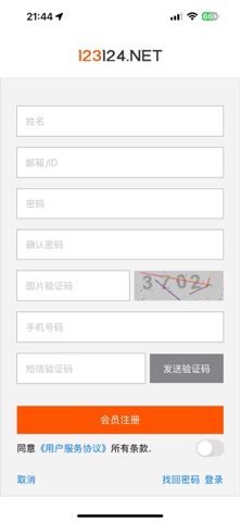 123信息 screenshot