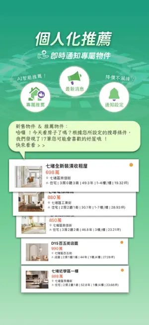 住商不動產2.0-買賣房屋、土地首選 screenshot 4