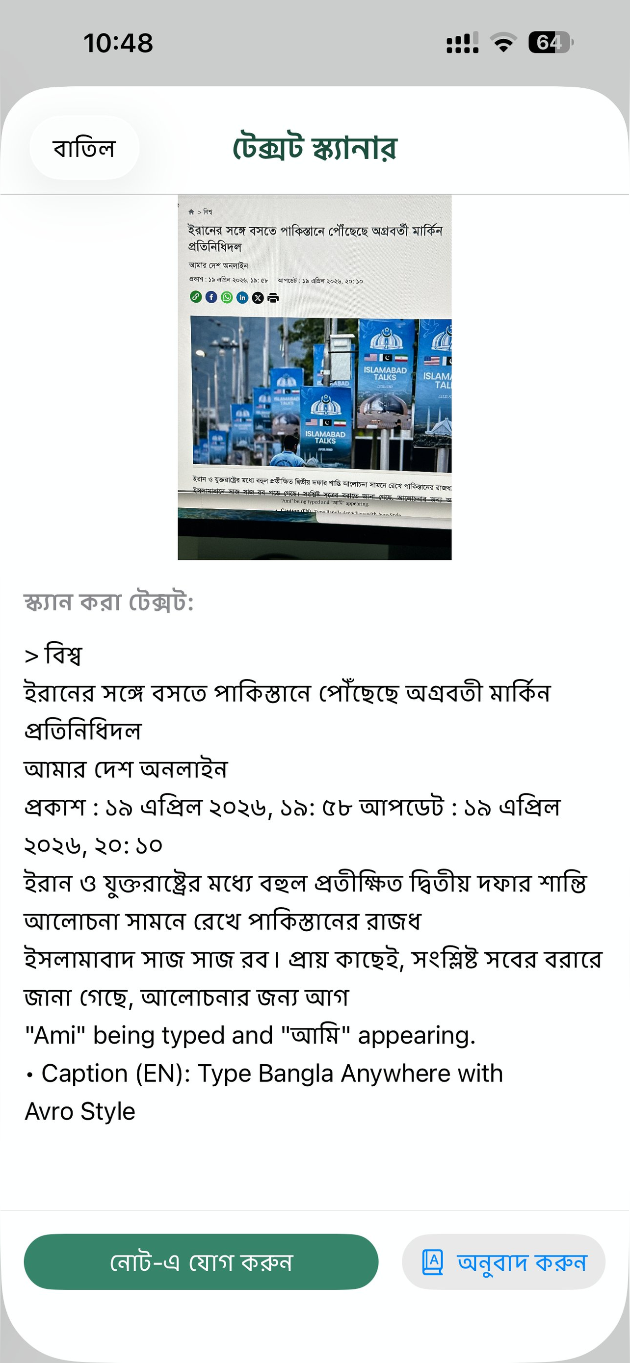 Bangla Keyboard & AI Notes
