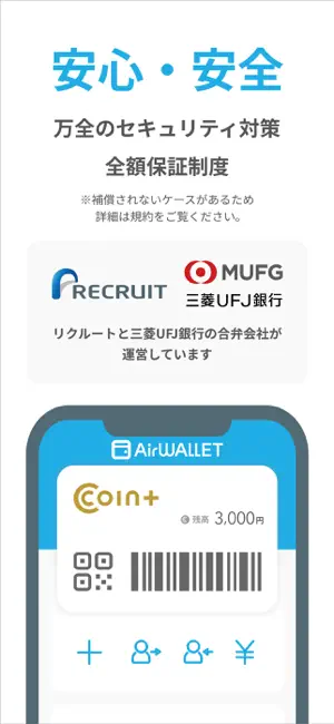 エアウォレット iPhone screenshot 3