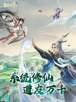 主宰世界 screenshot 7