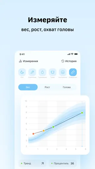 Скриншот Скачки роста и развитие малыша на iPhone 7