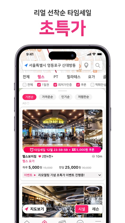 니짐내짐 - 헬스장 할인 1등 앱 screenshot-4