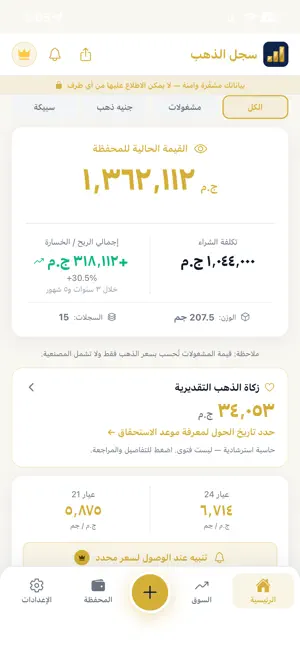 Gold Wealth سجل الذهب screenshot 1