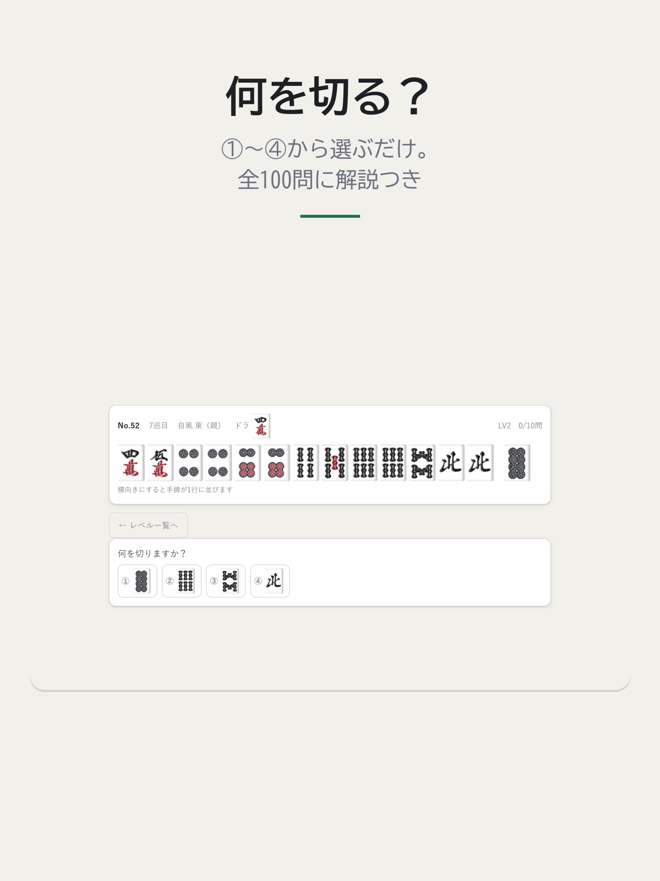 Screenshot 8 of 麻雀何切るトレーナー