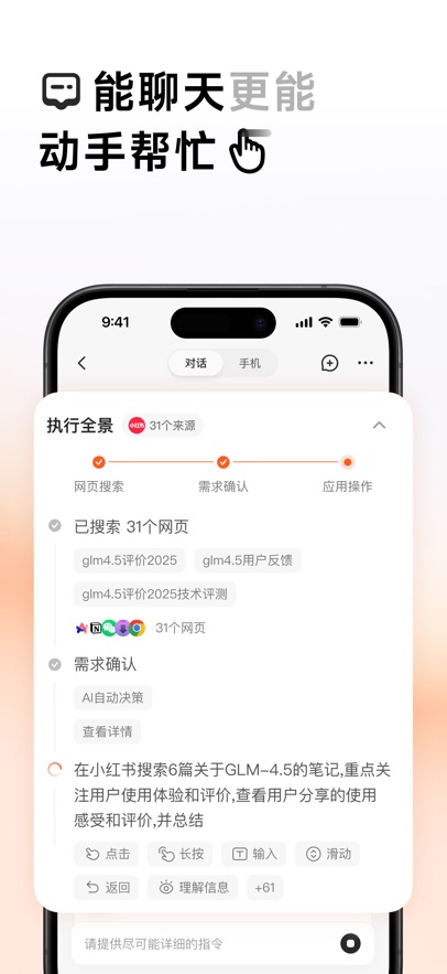 应用截图