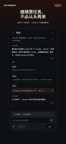 CC Pocket - 随身编程遥控 screenshot