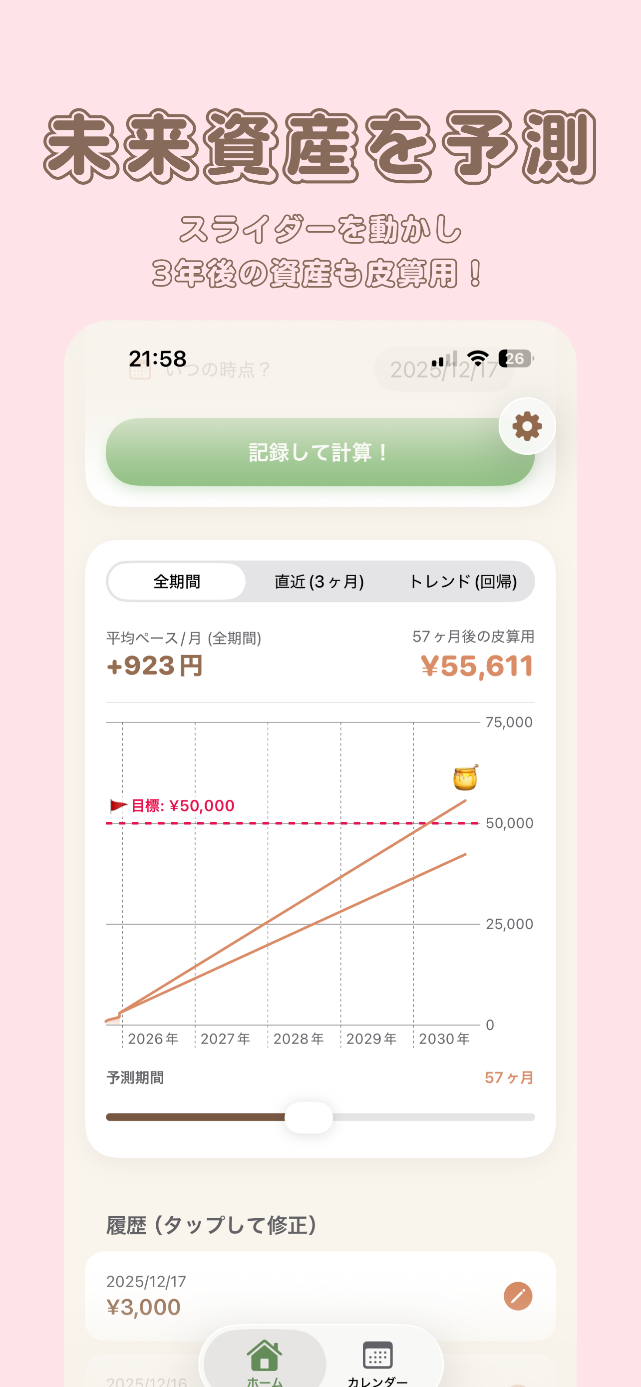 とらぬ：資産形成・貯金