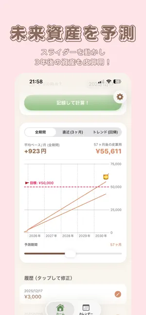 とらぬ：資産形成・貯金 screenshot 3