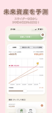 とらぬ：資産形成・貯金 screenshot