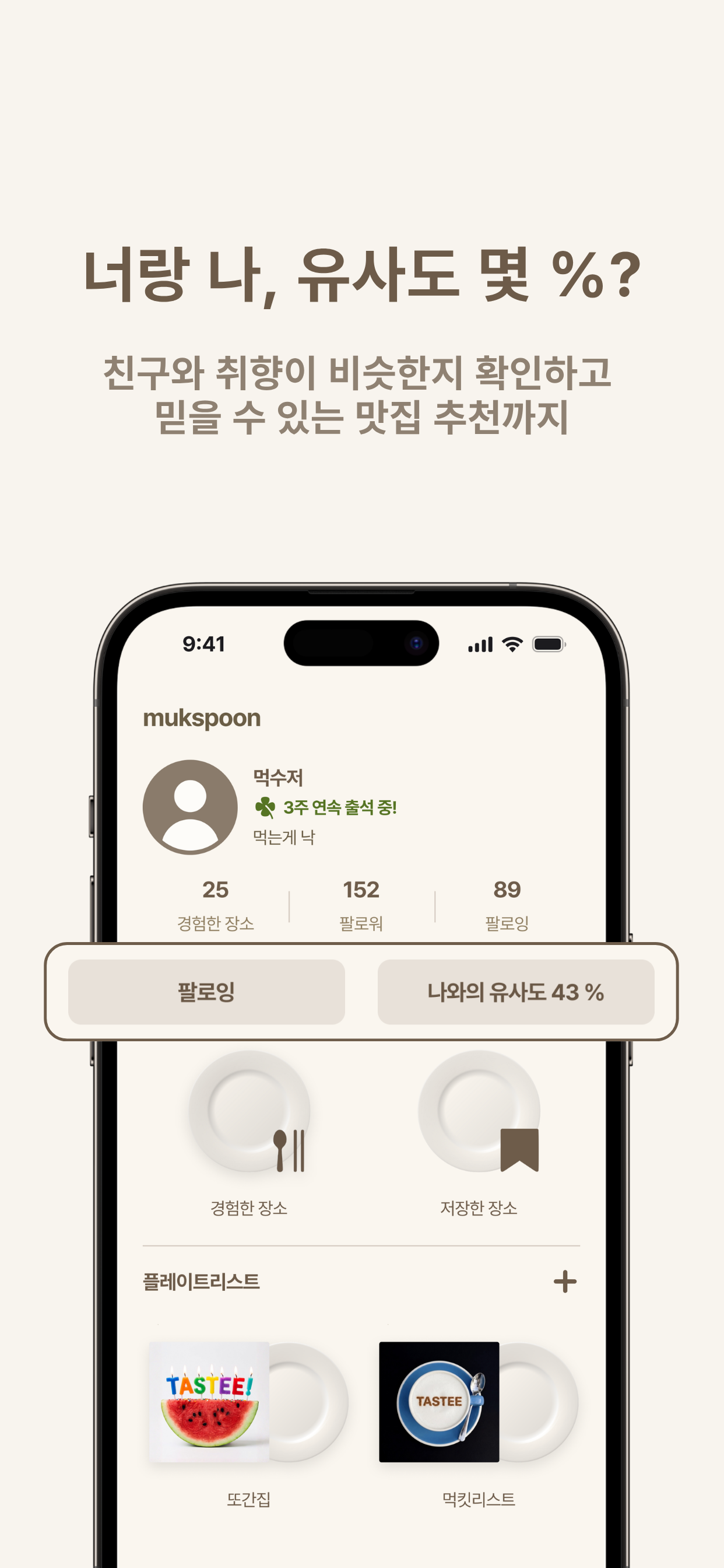 TASTEE 테이스티 screenshot 4