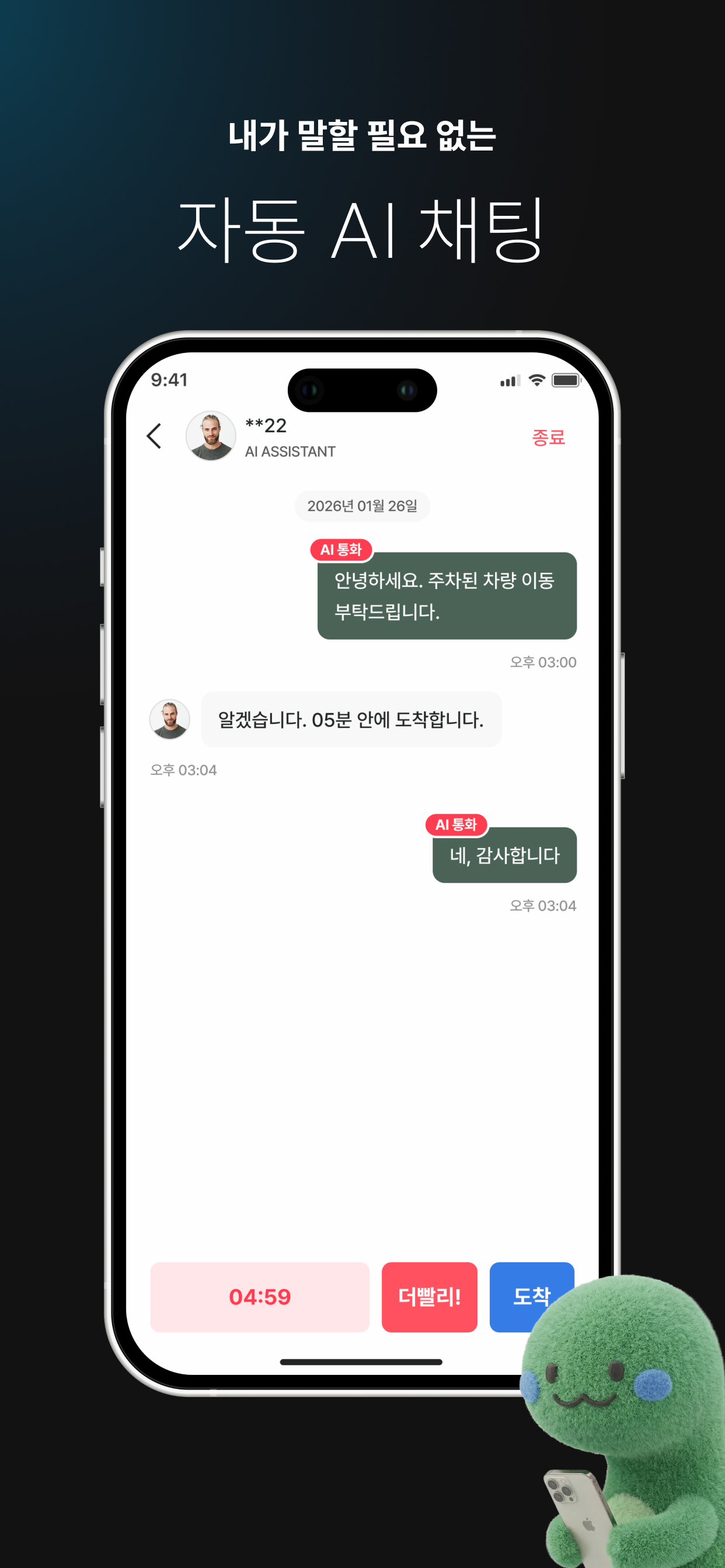 파크올 screenshot 4