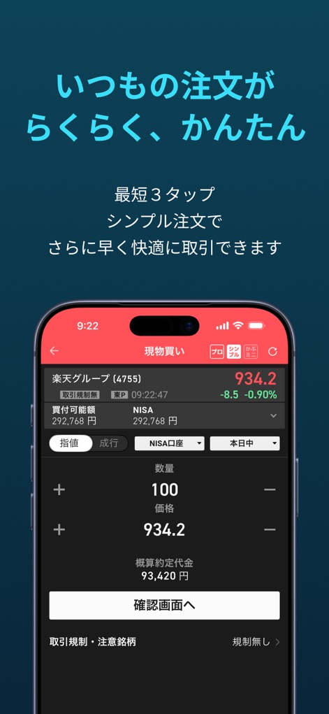 iSPEED - 楽天証券の株アプリ - ユーザーは「現物買い」画面で数量と価格を簡単に入力でき、注文内容を「確認画面へ」ボタンで最終チェックしてから発注できます。