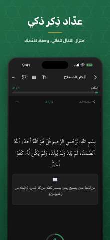 أذكاري: أذكار وقرآن وصلاة screenshot