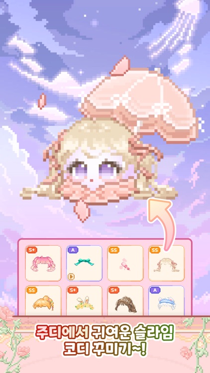 주디 X 세레나: 내가 찍은 도트로 아바타 꾸미기