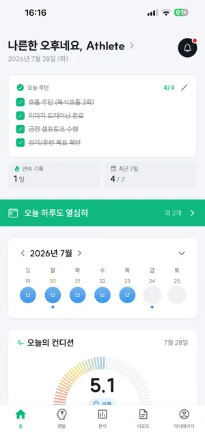 Game Plan: 운동선수 성장 관리 screenshot 1