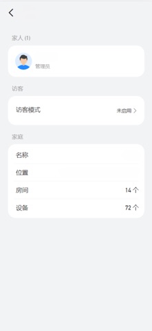智能家居2025 screenshot