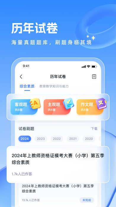 Screenshot #2 pour 粉笔教师-教师资格证教师招聘备考工具