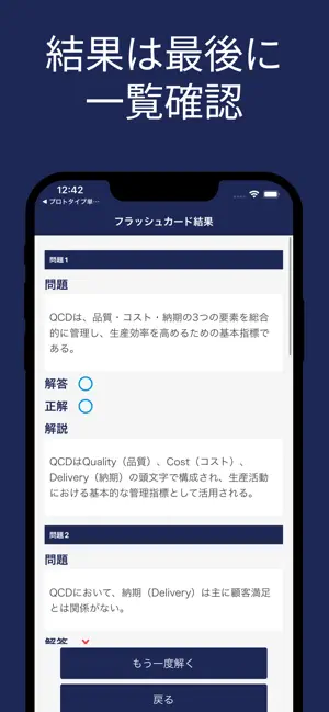 中小企業診断士（運営管理）用語集 screenshot 3