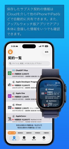 サブスクリプション のスクリーンショット