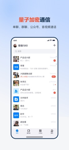 量子办公 screenshot