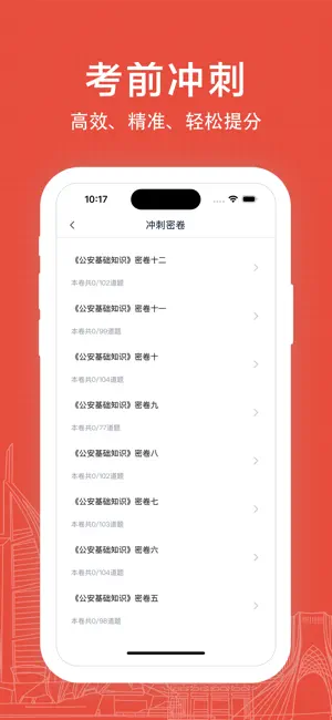 公安基础知识易题库2025 screenshot 2