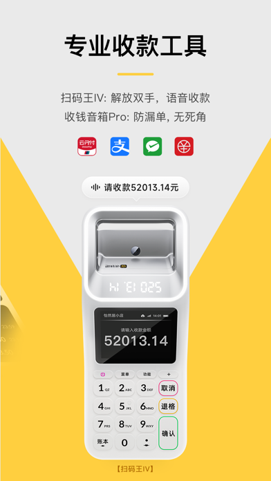 Screenshot #2 pour 收钱吧-商家收款神器
