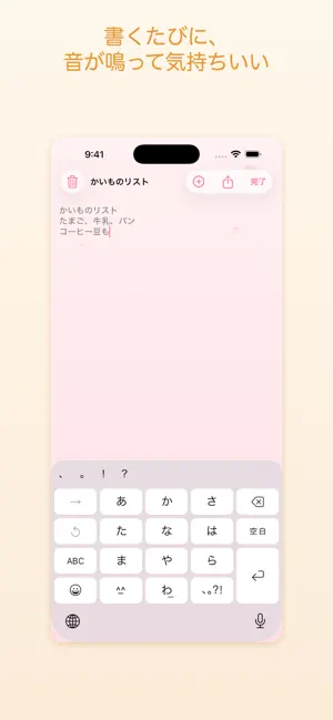 おとメモ帳 screenshot 4
