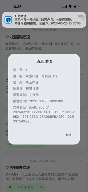 AI防欺凌 screenshot 3