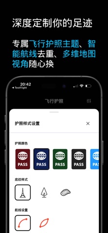 飞行护照 - 航班历史与足迹记录 screenshot