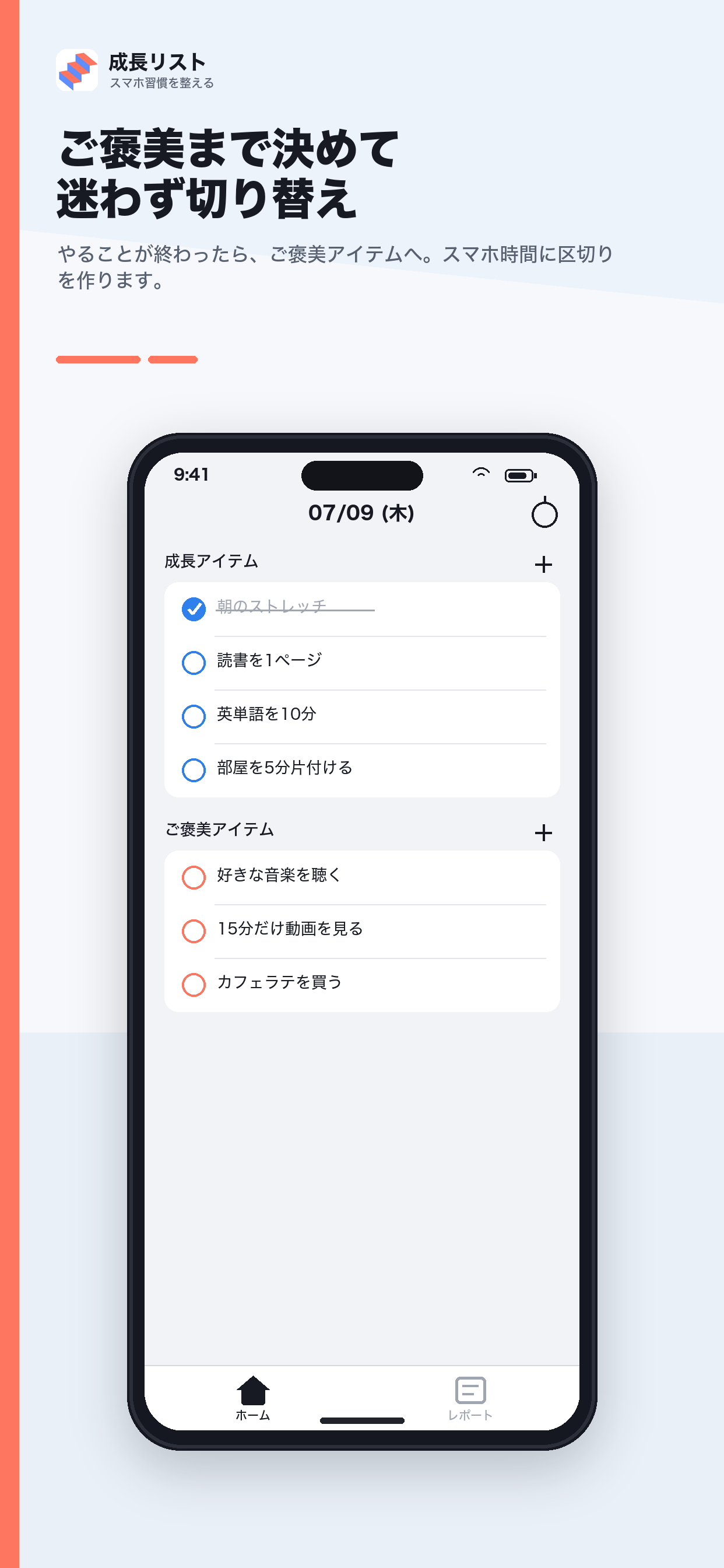 成長リスト - スマホ依存解消×タスク管理(ToDoリスト) screenshot 7