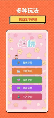 趣拼-趣味拼图领红包极速版 screenshot