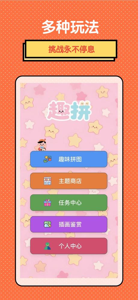 趣拼-趣味拼图领红包极速版 screenshot 1
