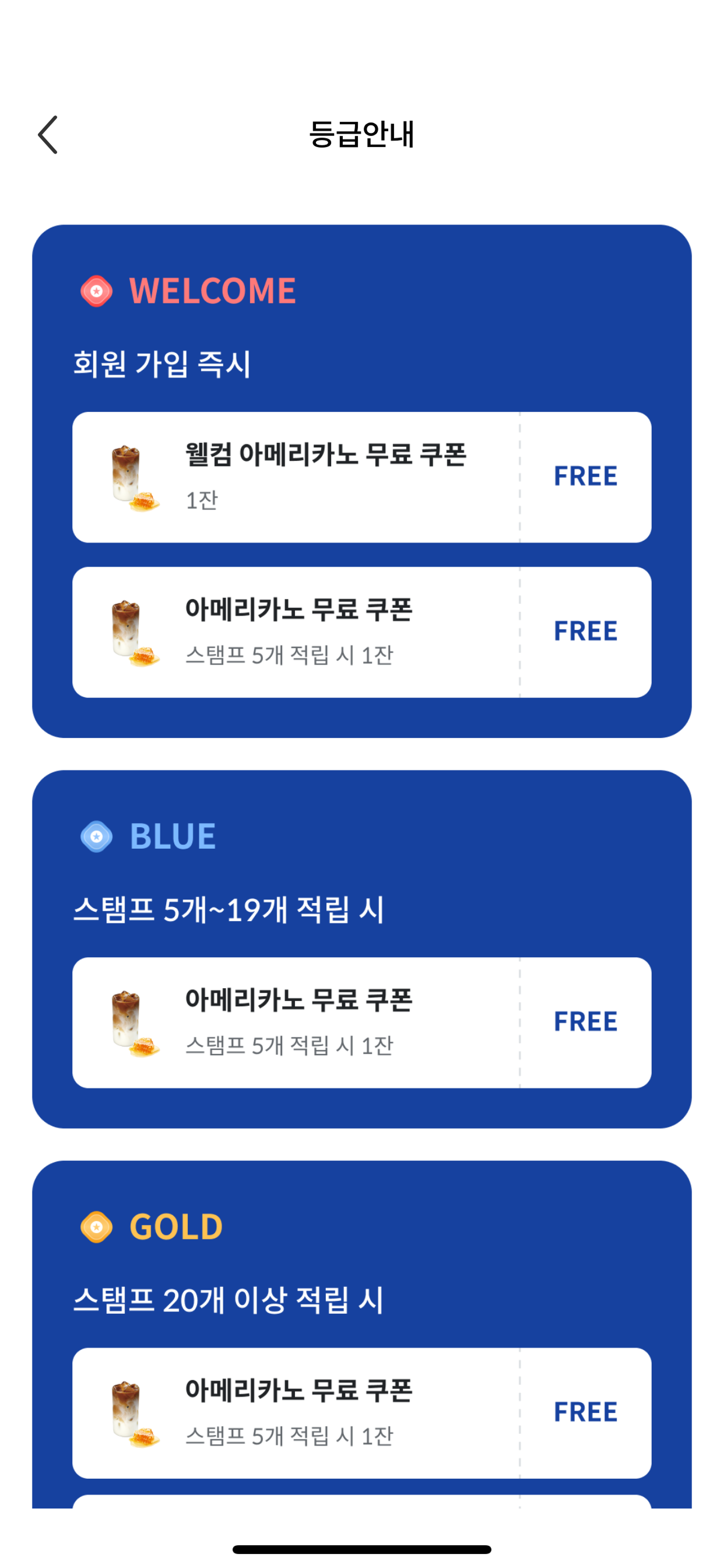카페드롭탑 멤버십 screenshot 4