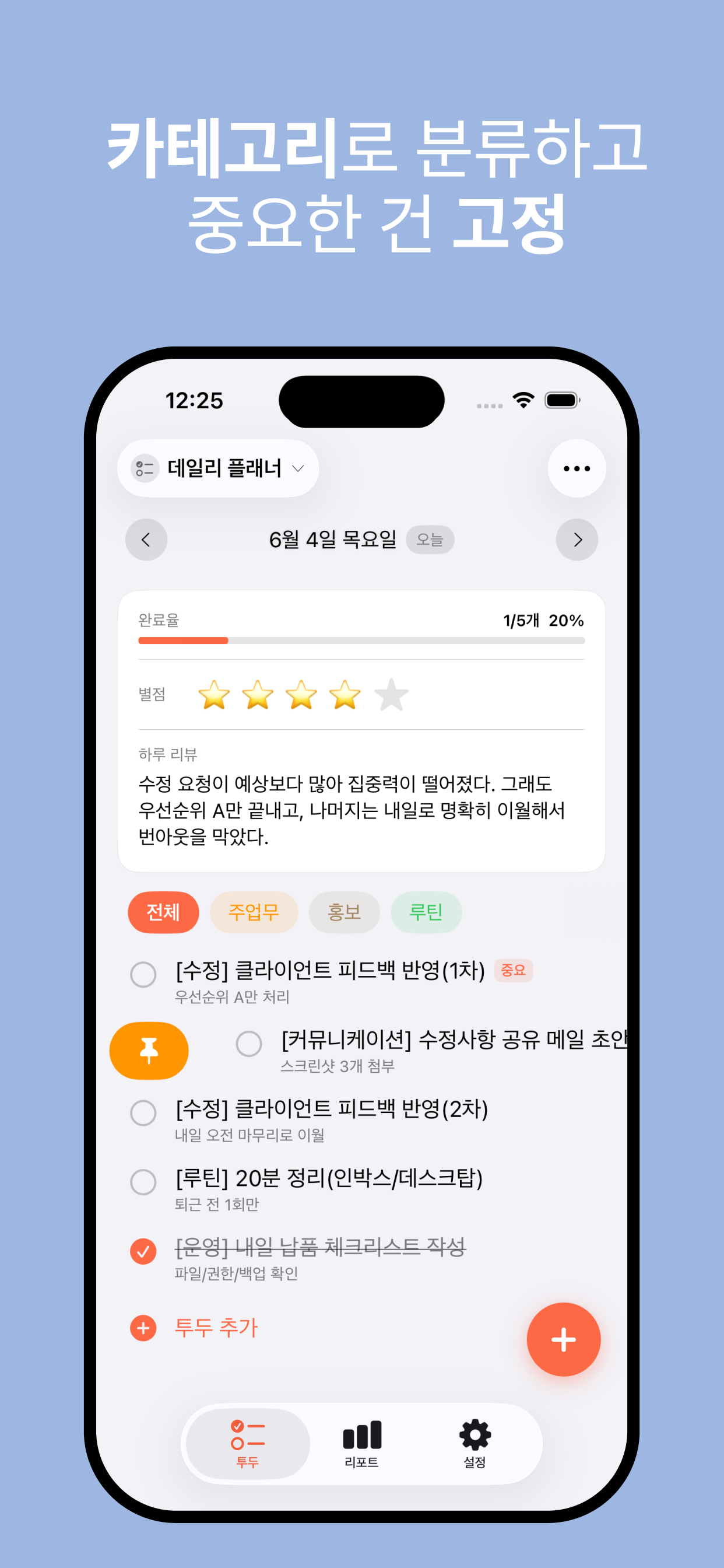 투두x리포트 screenshot 5