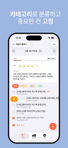 투두x리포트 screenshot