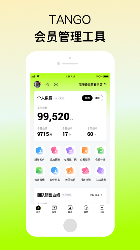 #1. TANGO 云管家 (iOS) 来自: 上海飞刃网络科技有限公司