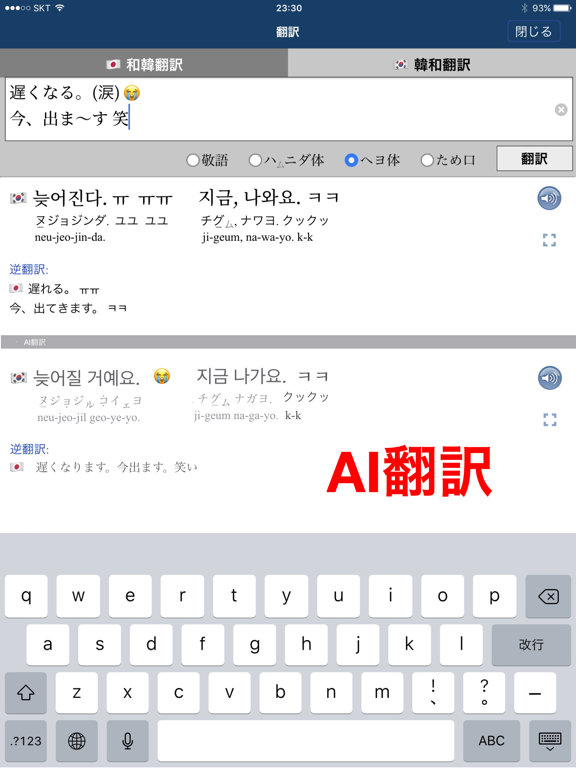 韓国語AI辞書･翻訳＆拡張キーボードのおすすめ画像6