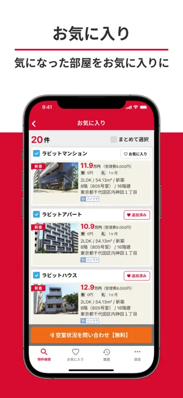 賃貸物件検索 いい部屋ネット 不動産・お部屋探しアプリ screenshot 7 of 9