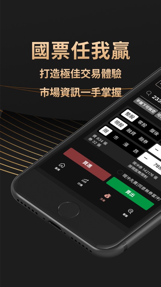 #1. 國票任我贏 (iOS) 由: IBF Securities Co., Ltd.