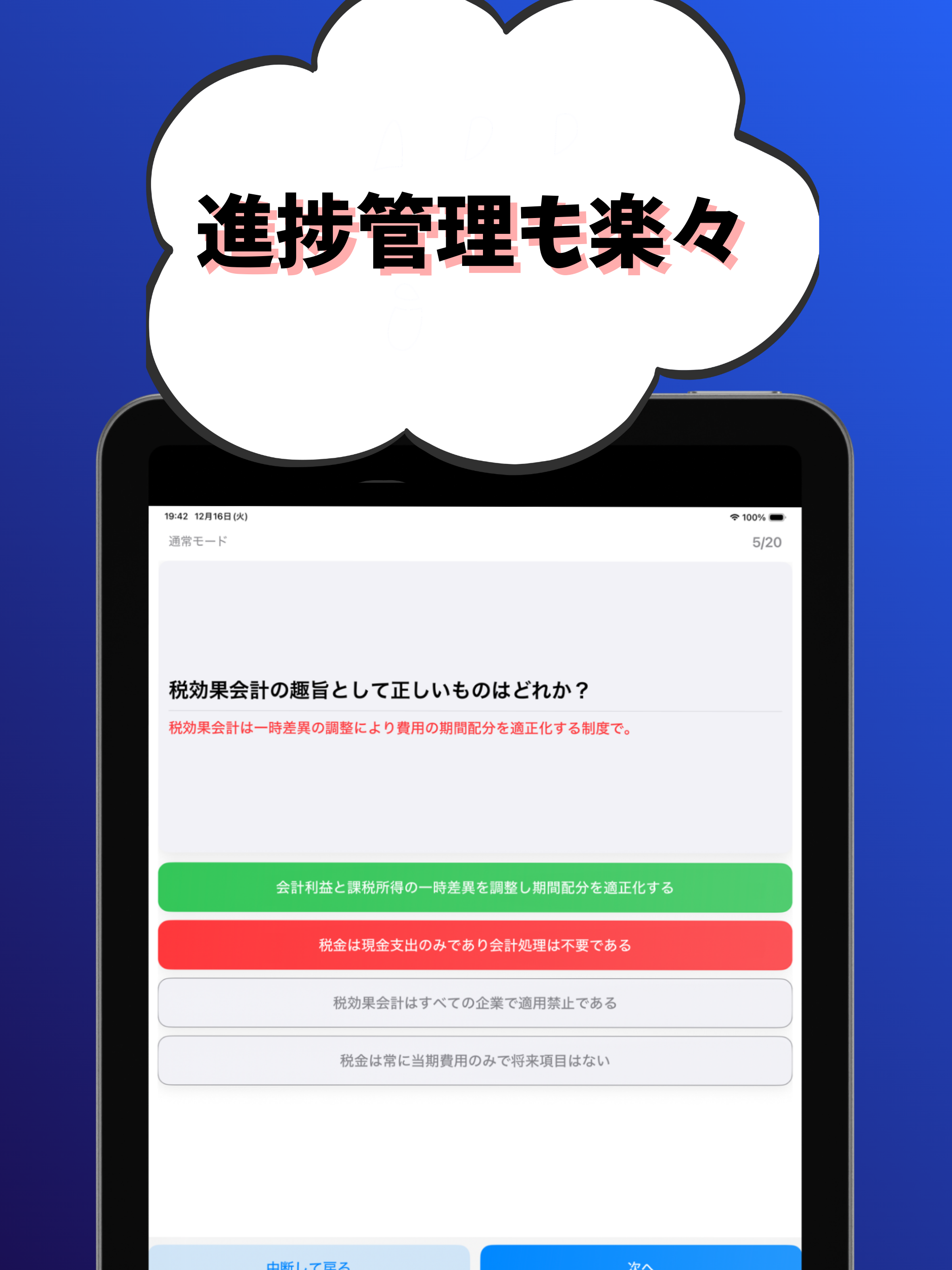 財務4級 銀行業務検定 試験対策