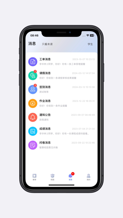 新华智慧校园 Screenshot