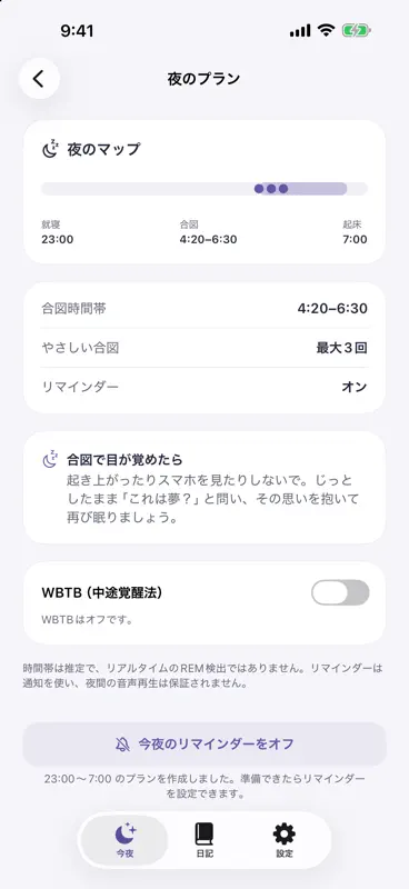 DreamCue 明晰夢トレーニング screenshot 4 of 6