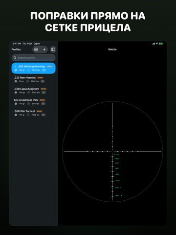 Ogive: Баллистический Расчёт iPad screenshot 4