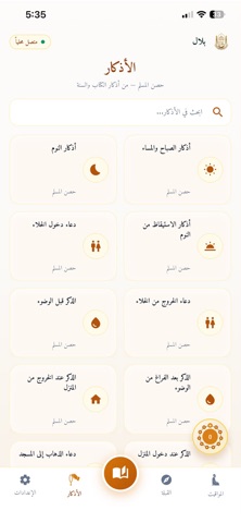 Belal -  بلال screenshot