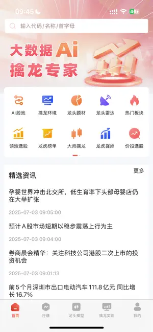 智牛选股 screenshot 1