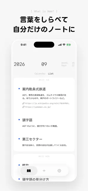 Hmm - 言葉をしらべる・記録する・振り返る screenshot 1