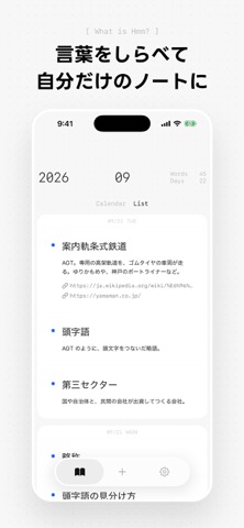 Hmm - 言葉をしらべる・記録する・振り返る iPhone screenshot 1