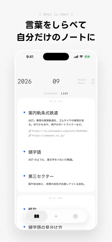 Hmm - 言葉をしらべる・記録する・振り返る screenshot 1 of 5